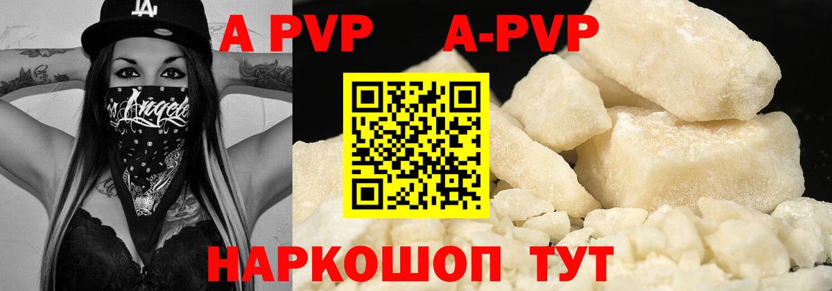 A-PVP Crystall  Вход с VPN  APVP Соль  Канаш 