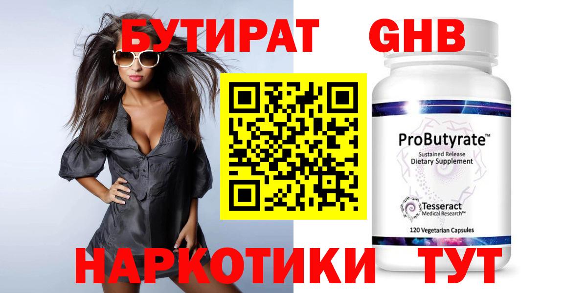 Канаш  Бутират 99%  Вход с VPN 