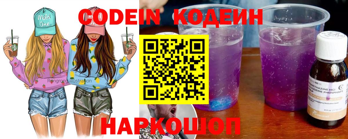 Канаш  Codein Purple Drank  Кодеиновый сироп Lean напиток Lean (лин)  Вход с VPN 