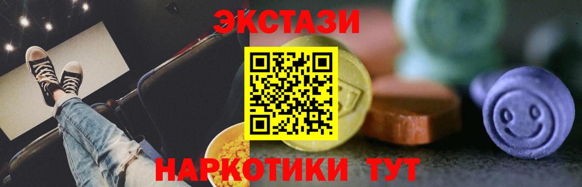 ЭКСТАЗИ диски  ЭКСТАЗИ Cube  купить наркотики сайты  Канаш  даркнет клад  Вход с VPN 