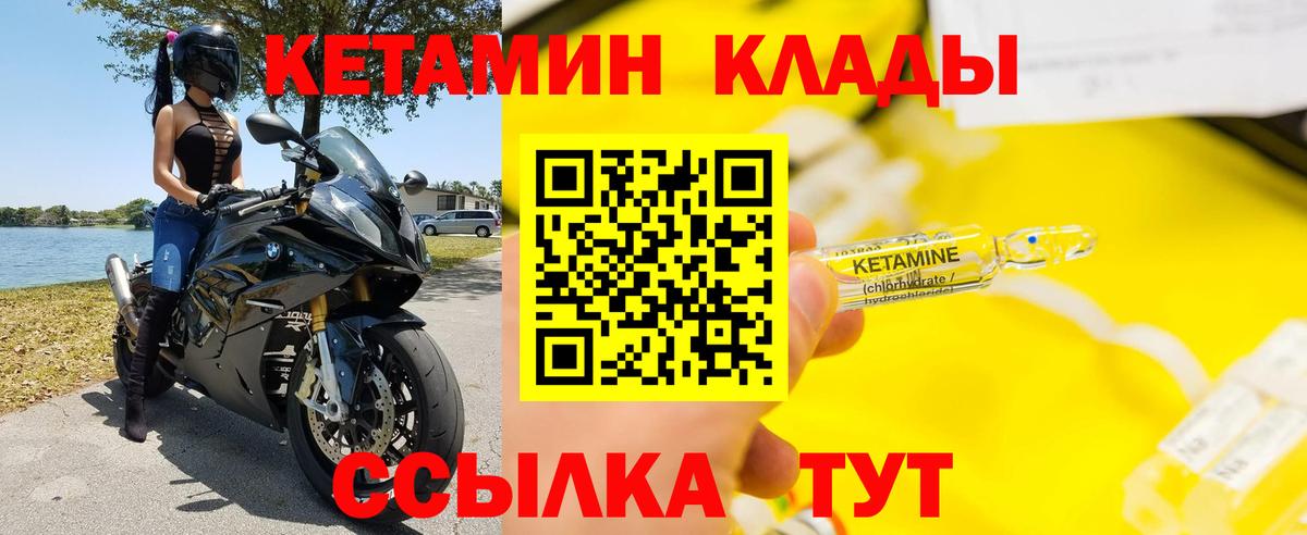 КЕТАМИН VHQ  Вход с VPN  Канаш 