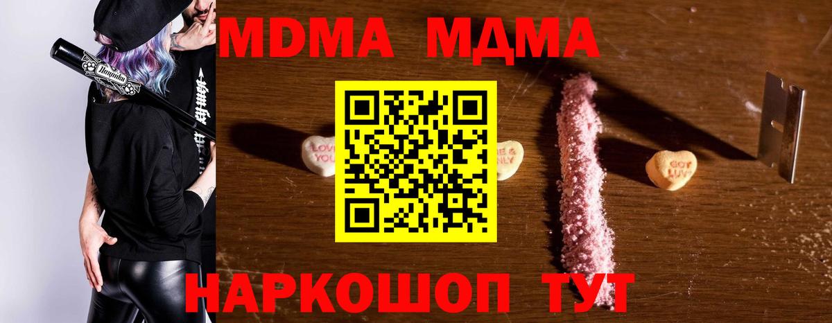 МДМА кристаллы  Вход с VPN  Канаш  MDMA crystal 