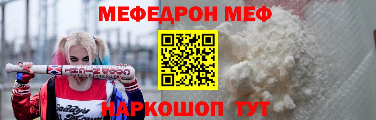 Мефедрон кристаллы Канаш