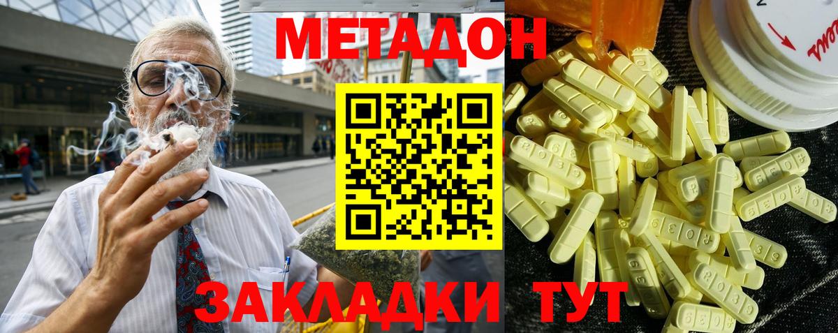 МЕТАДОН кристалл  Вход с VPN  Канаш 
