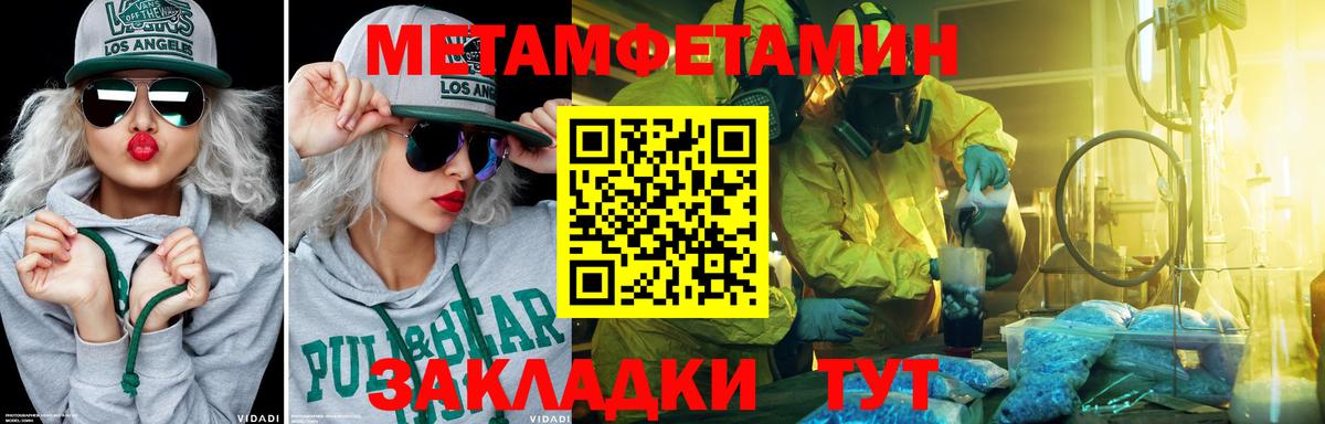 Метамфетамин Methamphetamine Канаш
